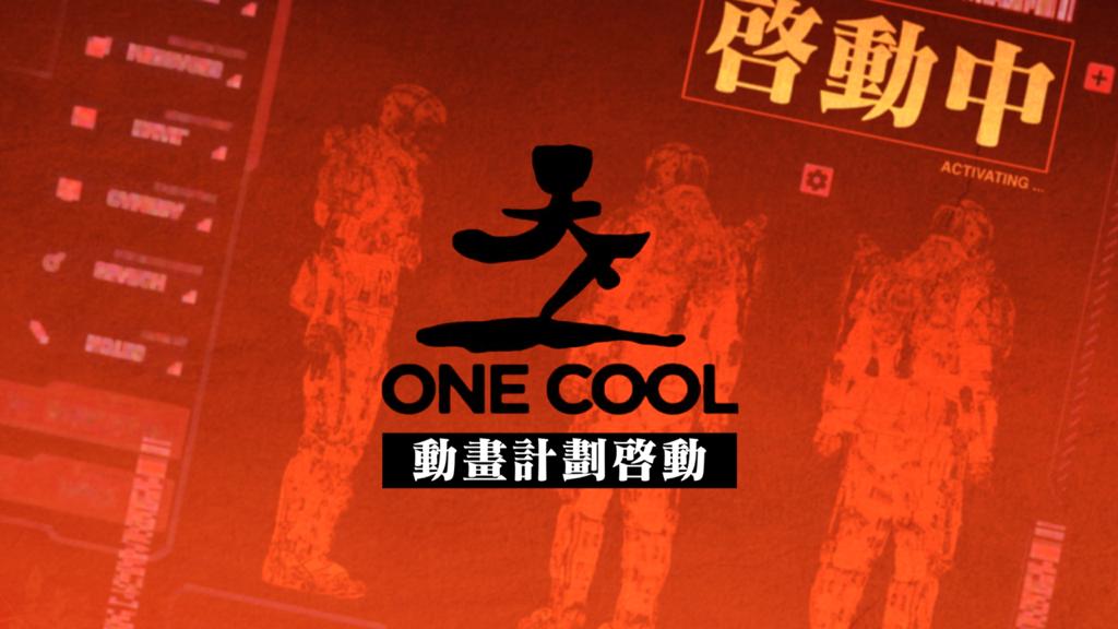 古天樂公布將推出《明日戰記》前傳動畫。